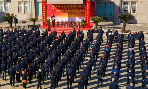 2020年度總結表彰大會